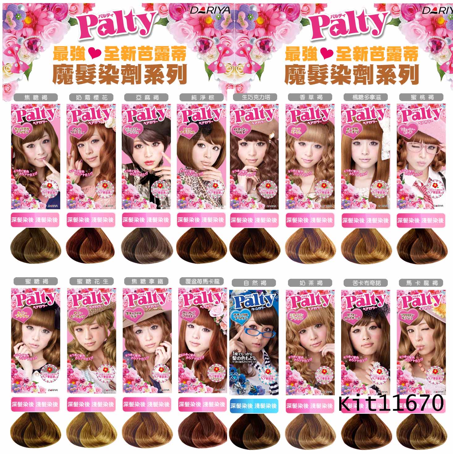 palty hair color photo - 1